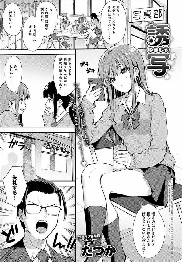 【エロ漫画】一人だけの写真部の部室を友達たちの遊び場として使っている美少女JKが退室を命じにやってきた生徒会長…
