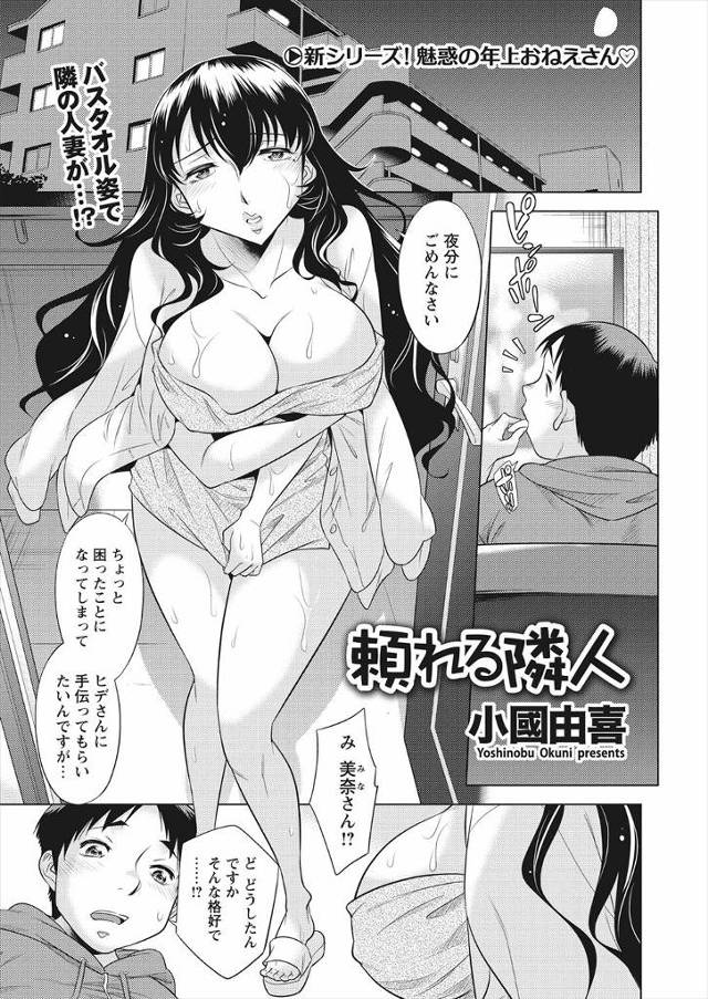 【エロ漫画】バスタオル姿の巨乳人妻隣人に頼まれて風呂場の電球を交換に行った男が、勃起を見られてパイズリしてから生挿入中出しするNTRセックスしちゃった！