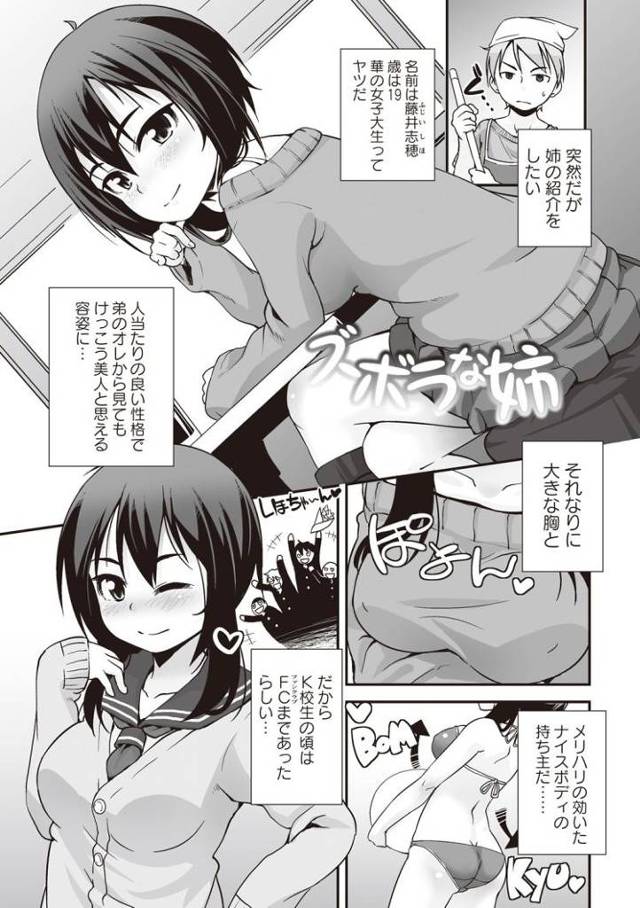 【JKエロ漫画】近親相姦アナルファック！美人だけど干物な姉のお尻に大量中出し！