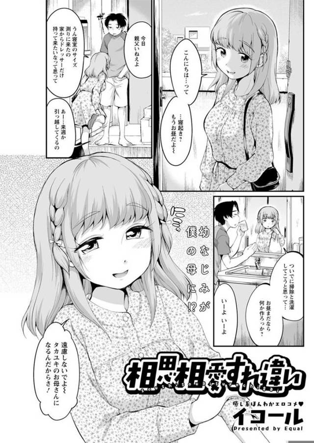 幼馴染の父と結婚する事になった幼馴染ムチムチ巨乳お姉さん…彼女の事を譲れない幼馴染の主人公は彼女に思いを伝えて父がいない間にこっそりイチャラブセックスしてしまう！【イコール:相思相愛すれ違い】