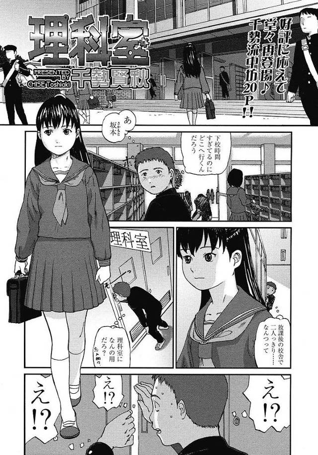 【JCエロ漫画】教師とハメるJCを騙して呼び出し襲ったら口止め料にセックスさせてくれた【千勢賢秋／理科室】