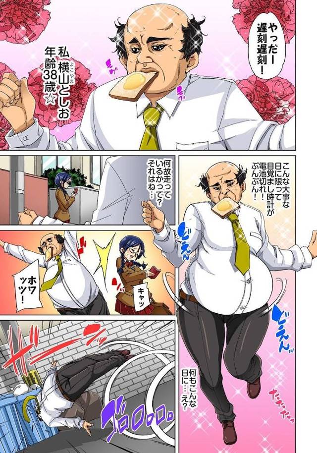 【催眠痴漢エロ漫画】最強の催眠シールを持つキモハゲのトシオさん！通学中に出会ったJK委員長を電車で露出強姦する！【丸居まる】