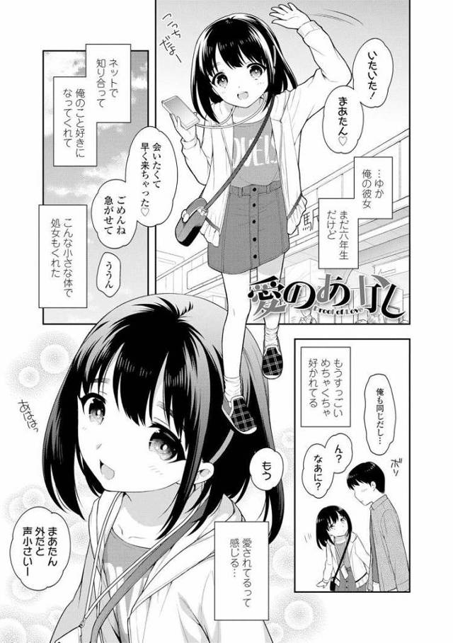 【JSエロ漫画】自分からハメ撮りエッチを希望するビッチな小学生彼女がエロい！