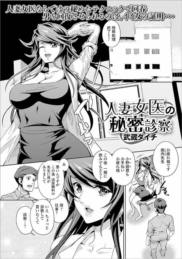 【エロ漫画】EDで先輩の美人人妻女医に診察してもらった男が前立腺責め+手コキでギンギンにフルボッキしてイカされ…