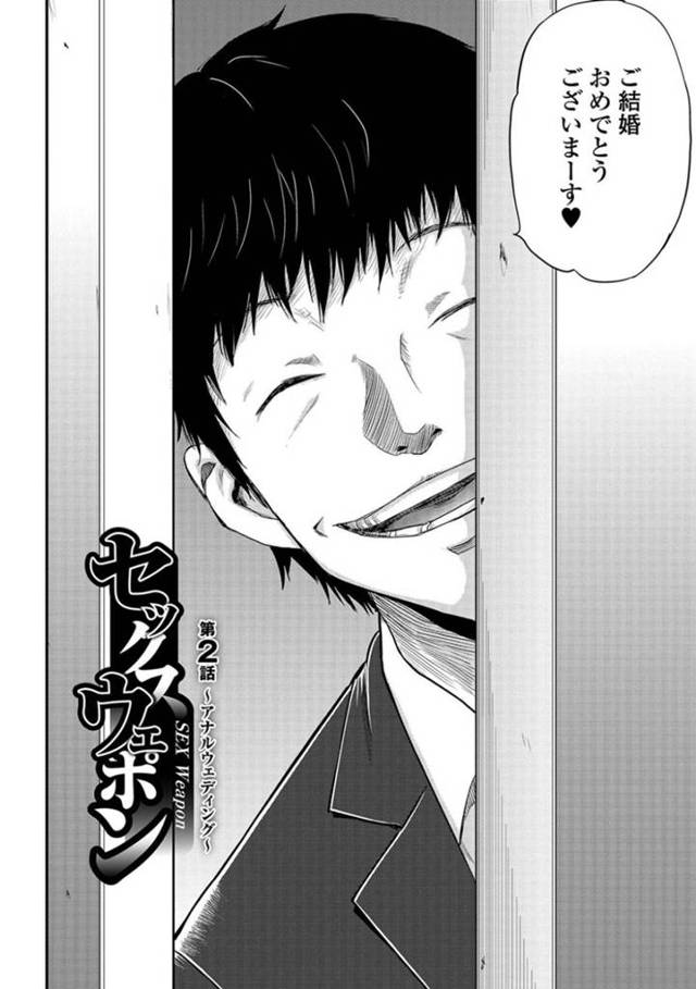 【エロ漫画】結婚式間近に同級生に脅され犯された新婦【山田タヒチ/妻と罰】