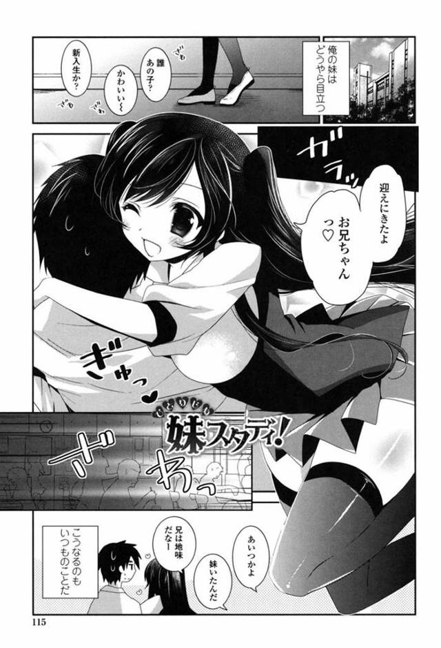 【エロ漫画】冴えない兄相手にデートの練習と称してエッチな事を迫る巨乳ブラコンJK妹…兄の事が大好きな彼女は彼を気持ちよくさせようとパイズリやフェラなどでご奉仕した挙げ句、中出しセックスまでも受け入れてしまう！