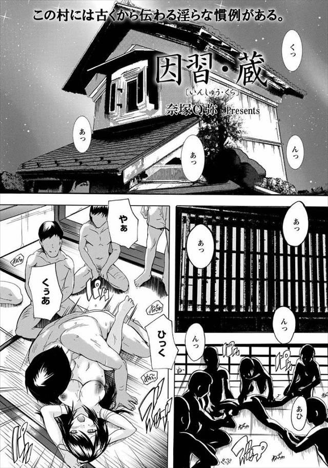 【エロ漫画】田舎村に古くから伝わる行事で巨乳JKが村のおじさん達に夜這いをかけられ生挿入中だしセックスで子作りさせられ、次次とおじさん達に種付けされる！！