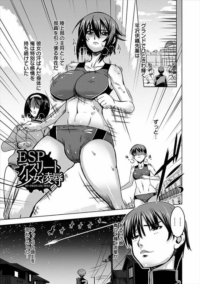 【エロ漫画】突然超能力を身に着けた男子生徒があこがれの陸上女子の巨乳先輩の処女を奪い、さらに体育倉庫に連れ込み…