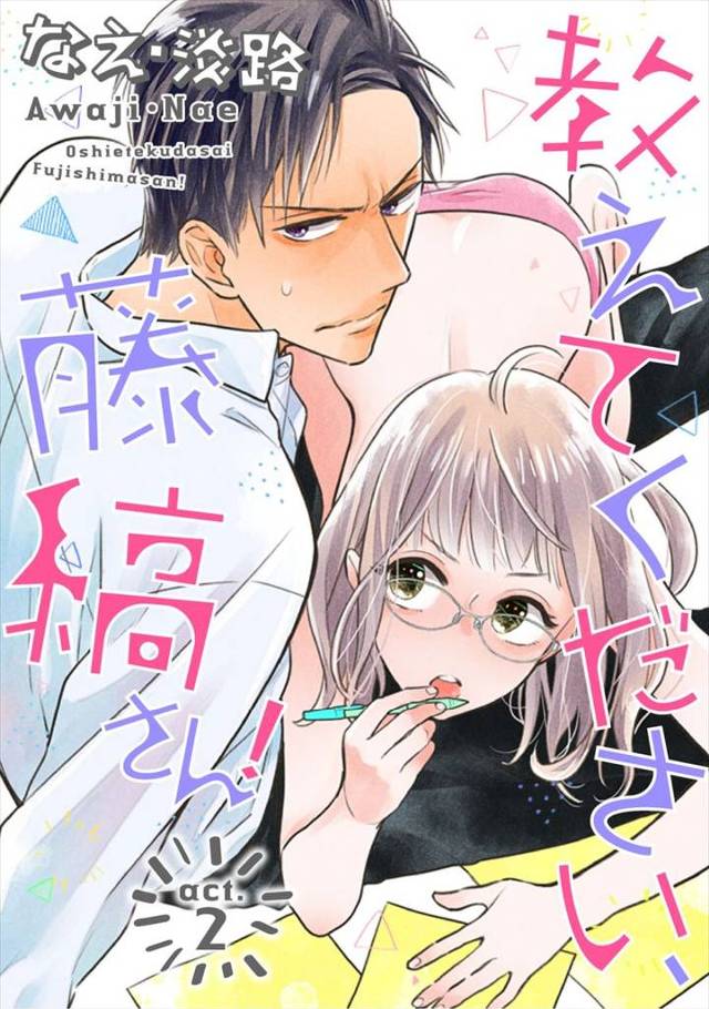 【エロ漫画】メガネっ娘で漫画家志望の腐女子がレイプ魔から助けてもらったリーマン男子と初めてのローター調教ww資…