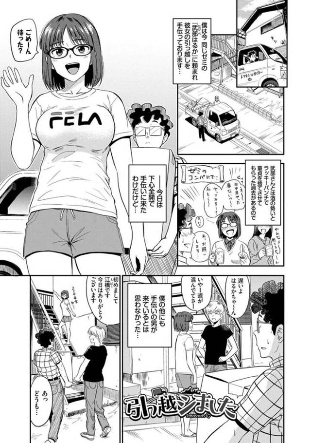 ゼミの真面目童貞男子に頼んで彼氏と一緒に引っ越し作業を手伝ってもらう地味系メガネヤリマンJD…彼氏と部屋でイチャついていたら童貞男子にセックスを頼まれ、ちんぽを握ると巨根だったため承諾し、ヘタレな短小彼氏を部屋から追い出して生ハメ中出し筆下ろしセックスしてイキまくる【鉢本：引っ越シました】