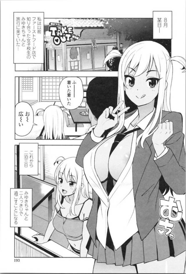 【エロ漫画】付き合っているおじさんと二泊三日のセックス旅行に温泉旅館へと訪れた巨乳淫乱黒ギャル。早速部屋に着いた彼女は彼とディープキスし合ったり手マンされたりした後、正常位でチンポを生挿入されて大量中出しされる！