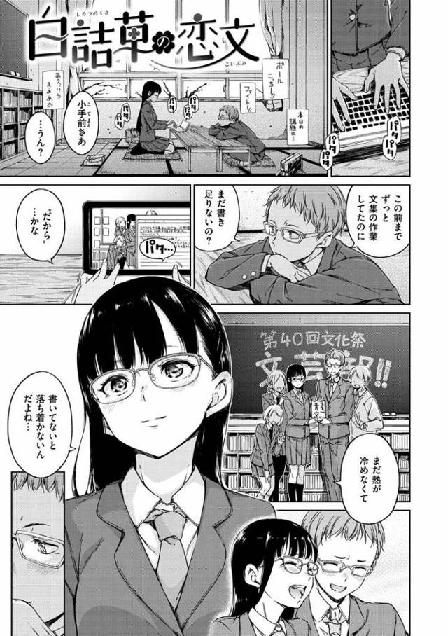 【JKエロ漫画】ラブレターから始まる純愛エッチ！メガネの生徒会長が初めてのエッチでイキまくる！