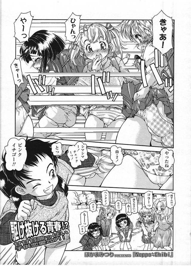 【JSエロ漫画】発育良すぎな幼馴染みのJSにパンチラを見せてもらった男児はむずむずしだしたおちんこを擦り付け我慢できずセックスしちゃう【ほかまみつり／NoppoChibi】