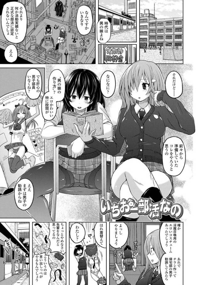 【エロ漫画】男子生徒に部活の一環としてエッチなことをするオカルト部の淫乱な二人のJK。彼女たちは彼を男の娘にする儀式と称して筆でチンポと尻穴にオイルを塗りたくったり、フェラやアナル舐めなどをして責めまくる！