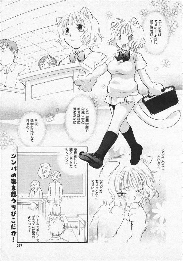 【エロ漫画】転校生の男子に恋をしてしまった巨乳ネコ耳JKがトイレで発情、オナニーをしていたら不良男子にフェラチオさせられ巨根で3P中だしセックスされちゃうwww