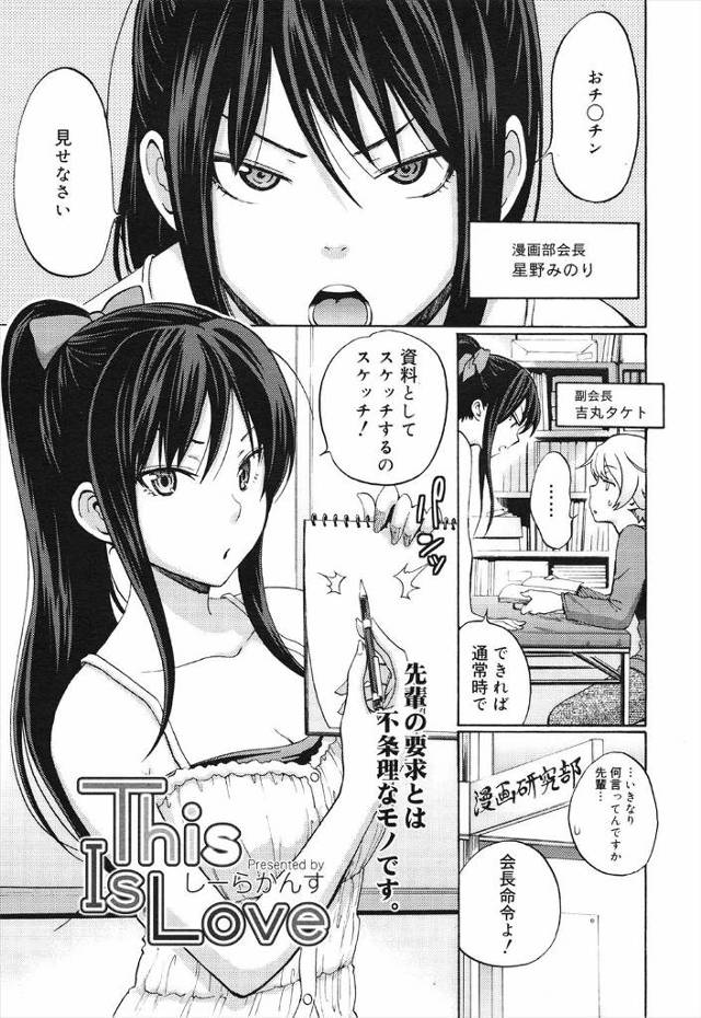 【エロ漫画】漫画部存続のためと言い男子を脱がせちんぽを頬張るJDｗｗ男子もたまらず最後までシたくなり押し倒して…