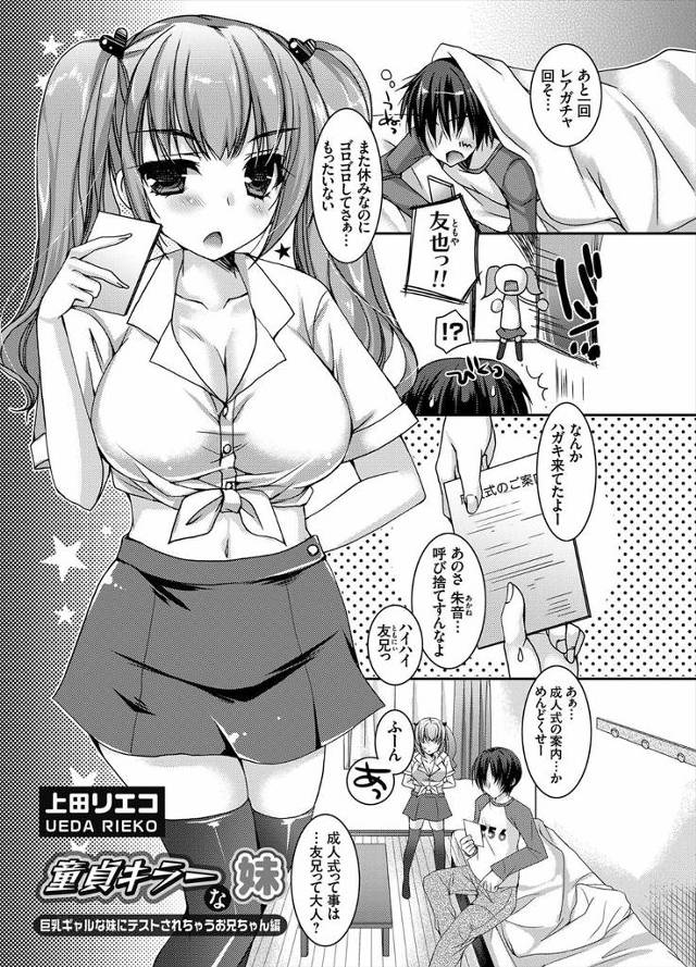 【エロ漫画】兄が童貞だと疑う巨乳ツインテールJKの妹がパイズリフェラで口内射精してごっくんした後、素股から生挿入中出しする筆下ろし近親相姦セックスしちゃった！