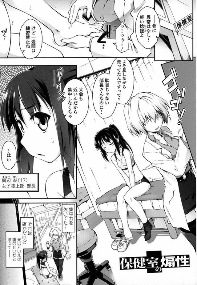 保健の先生が生徒にいたずらをしているという噂を確かめにきた陸上部のエースの貧乳JK…まんまと先生の手の内に落ちて電マでいかされたり手マンでいかされ、偶然やって来た後輩たちも混じってみんなでレズ絶頂プレイ【灯ひでかず：保健室の扇性】
