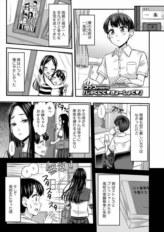 【エロ漫画】優しくて大好きだった姉がグレたのはつるんでいるギャル友達のせいだと関わらないでほしいと迫った弟が、…