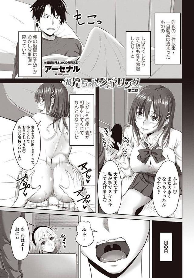 【長編エロ漫画・第2話】妹長女とSEXしまくっていた兄！長女の帰りが遅くなると三女に連絡があった！三女が兄に迫り騎乗位素股でマンコ擦りつけ射精！マンコクンニ責め潮噴き！69で舐めあい背面座位挿入！激しく突いてマンコ中出し！何度もSEXしまくり中出し三昧！【アーセナル】