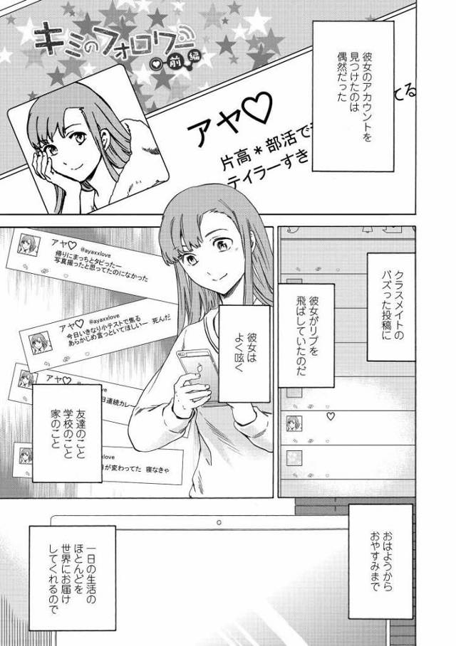【JKエロ漫画】SNSストーカーが狂ってしまう！彼氏との青輪を盗撮して晒上げｗ
