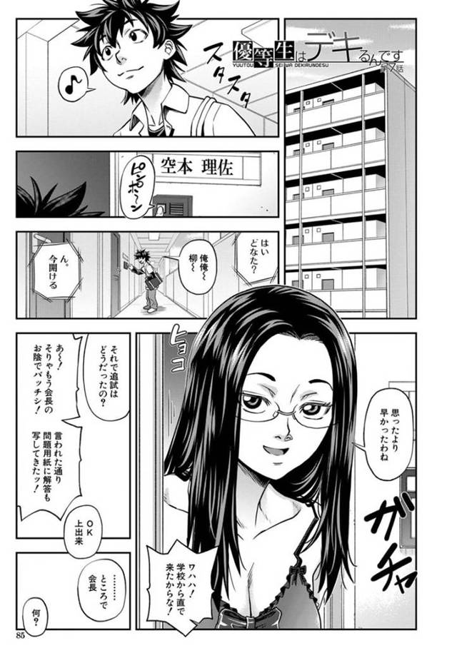【エロ漫画】欲求不満なあまり半強引に彼氏にセックスを迫る眼鏡黒髪JK。数週間お預けにされて我慢できなくなった彼女はそのまま彼と風呂に入っては膣やクリ責めマッサージを受けて潮吹きアヘ顔絶頂しまくる！