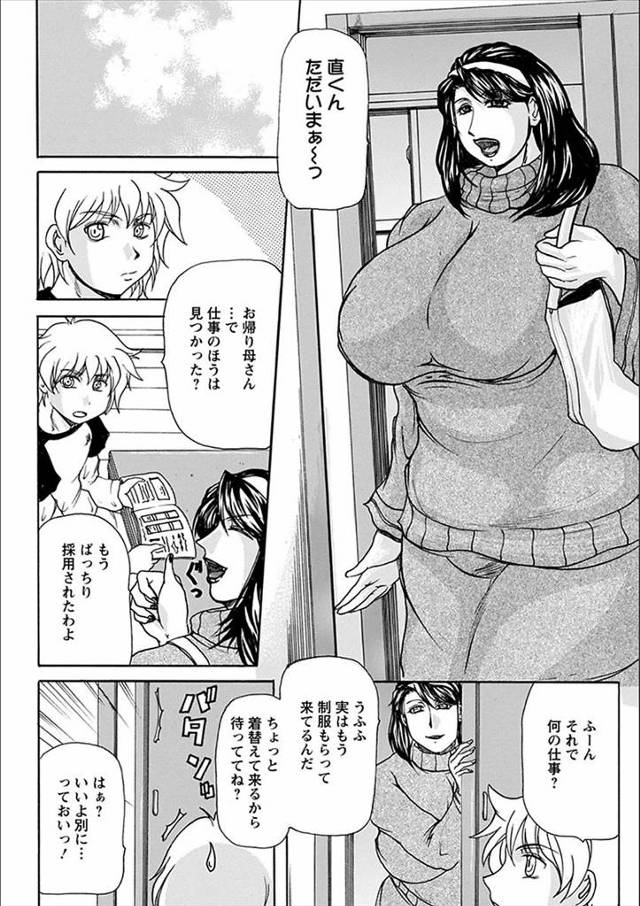 【エロ漫画】爆乳母親のメイド姿に勃起した息子が手コキにアナル舐められ負けじとおっぱい吸いまくり近親相姦セックス…