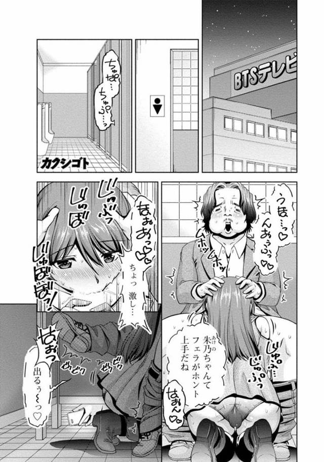 【枕営業アイドルエロ漫画】枕営業しているアイドルは、トイレで盗撮したADの男を誘い騎乗位で襲うも、反撃され盗撮生ハメセックスで突かれアクメ！【寛秀隆】