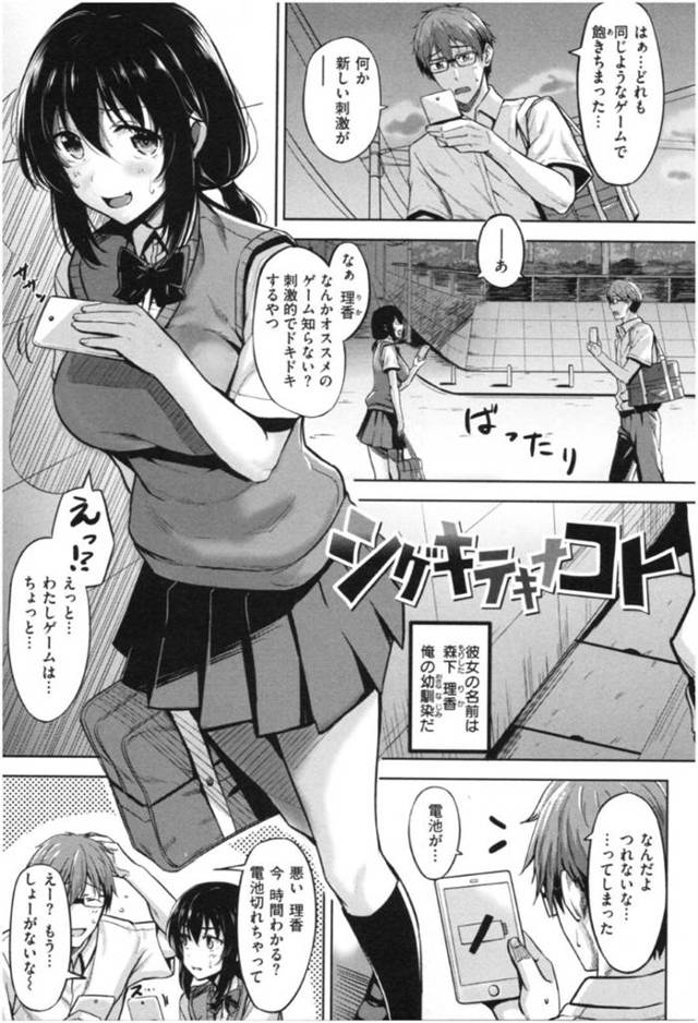 【エロ漫画】露出癖がある事が幼馴染にバレてしまった幼馴染の巨乳JK…その事がきっかけで彼に屋上でエッチな写真を撮らせる事にした彼女だったが、撮影だけで収まらない二人はそのまま野外セックスする！