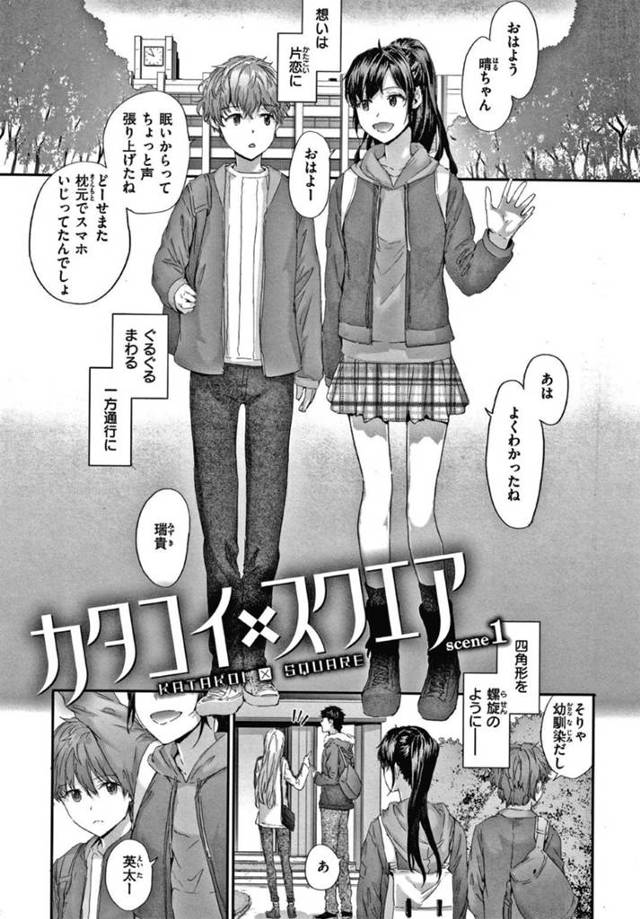 【エロ漫画】仲の良い男女4人組は女から男への片思いで揺れ動き、幼馴染との両思いが実るイチャラブSEX！【スミヤ/カタコイ✕スクエア】