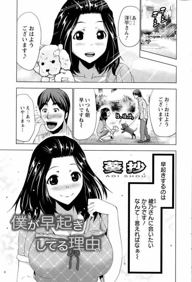 【青姦エロ漫画】犬の散歩中知り合った巨乳のお姉さんと犬同士の交尾を見て興奮した二人もお外で交尾を始める【葵抄／僕が早起きしてる理由】
