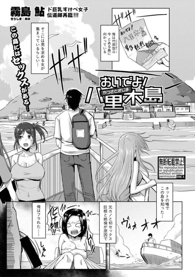 女だらけの島にやって来た男を他の女たちと奪い合って茂みに連れ込む爆乳美少女JK…自己紹介すると即服を脱がせてその場で巨根をしゃぶり始めパイズリフェラでヌイたあと連続中出しイチャラブセックスして絶頂しまくる【霧島鮎：おいでよ！八里木島】