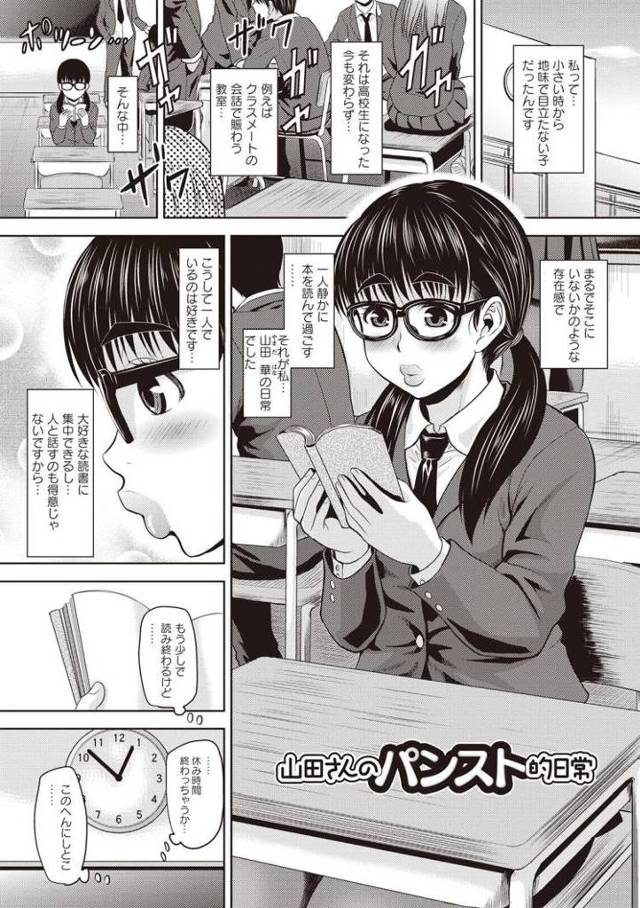 【JKエロ漫画】地味なメガネっ子がパンストオナニーでイキまくるｗクラスメイトを誘惑して変態セックス！