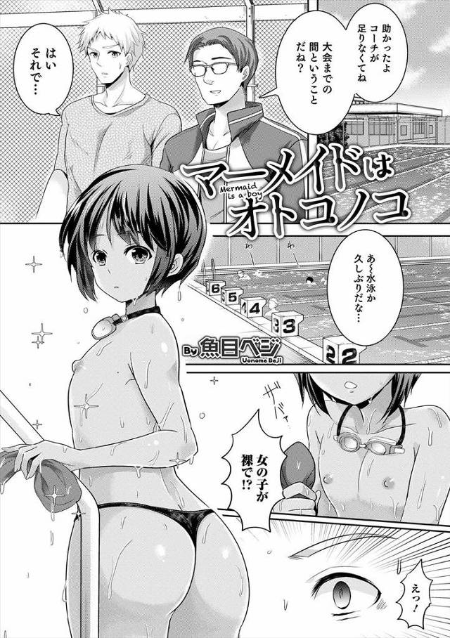 【エロ漫画】水泳部のコーチに就任したがかわいすぎる男子生徒にムラムラしてオナニーしてしまい辞任しようとしたら、…