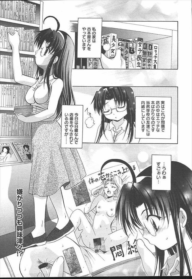 【エロ漫画】エロ本多めの実家の古本屋の手伝いをしているメガネJKがオナニーをしてたらクラスメイトの男子に見つかってしまってパイパンマンコをクンニされるｗｗｗ