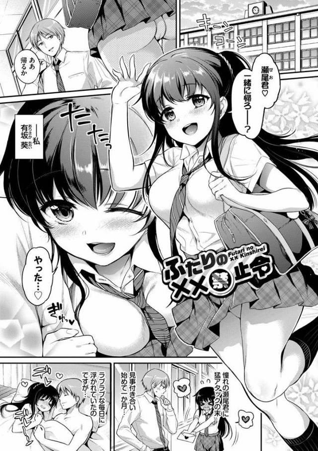 【JKエロ漫画】無意識でオナニー始める淫乱彼女！禁欲爆発して野外で生ハメ！