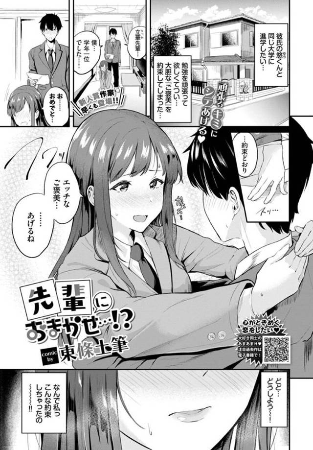 かわいい爆乳の先輩JK…ご褒美として処女喪失のイチャラブトロ顔中出しセックスしちゃう！【東條士筆：先輩におまかせ…！？】