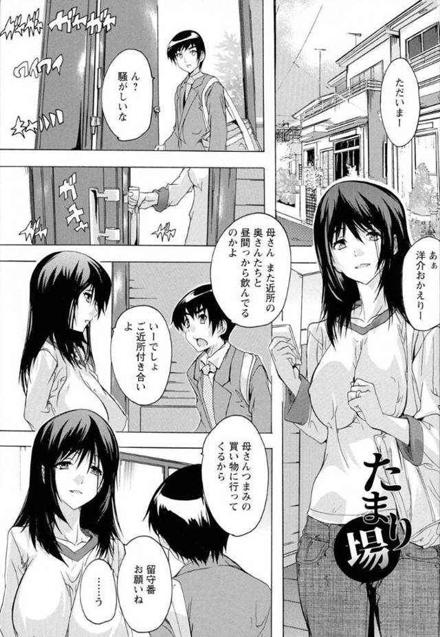 【エロ漫画】家事を終わらせて午後からママ友の家に集まってうるさい人妻たちに息子が文句を言うとムラムラしていた人妻たちに押し負けセックスすることに！【奈塚Q弥/たまり場】
