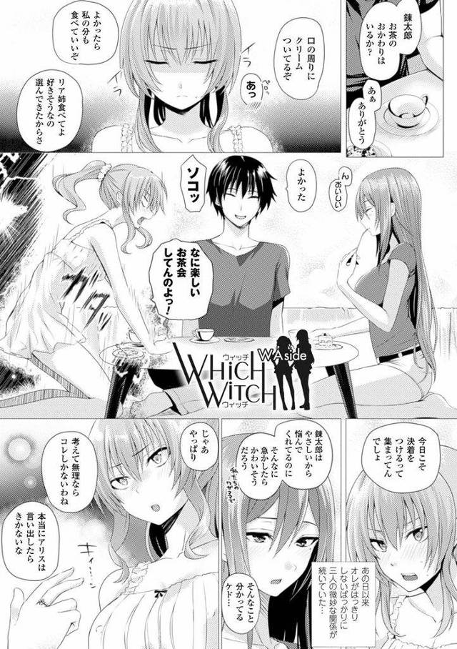 【エロ漫画】幼馴染を奪い合う美人姉妹が決着をつける為に視覚と聴覚を封じチンコの感覚だけで利きマンコの姉妹丼３P！