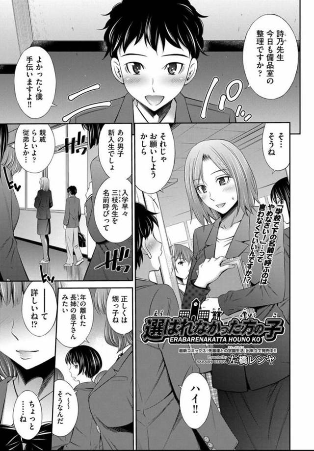 下の名前で呼び合っていて親戚の血が間接的につながっている美人教師…共学になってセックスを求める親戚の子がやって来たので禁断の先生と生徒でいけないと分かりつつもバックでトロ顔な中出しセックスを楽しんじゃう！【左橋レンヤ：選ばれなかった方の子】