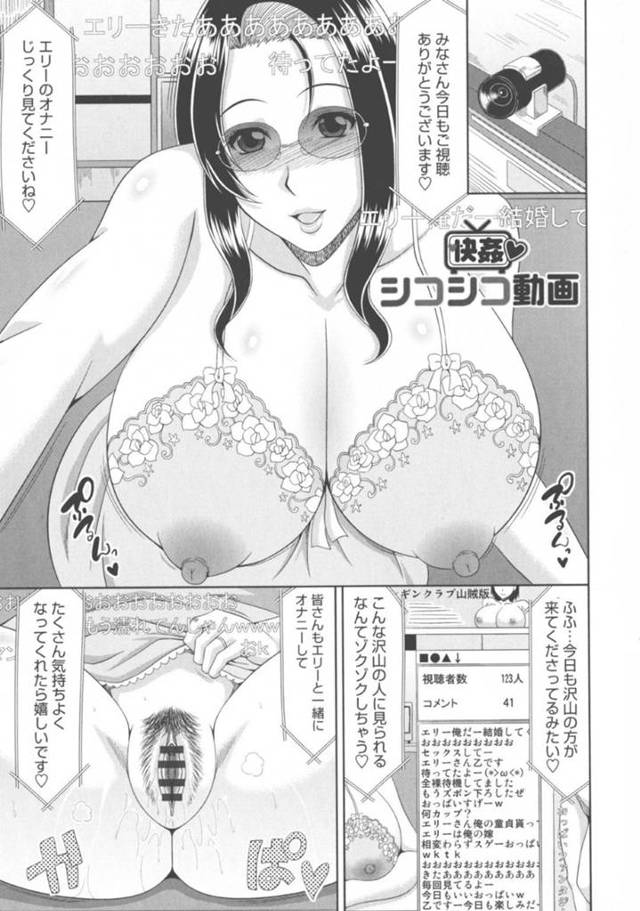 【エロ漫画】義息子にネットでオナニー配信をしている事がバレてしまった淫乱なムチムチ義母。その事をネタに彼からエッチな事を迫られた彼女は満更でもない様子で、彼の勃起チンポをしゃぶっては口内射精させて中出しセックスまでもしてしまう。