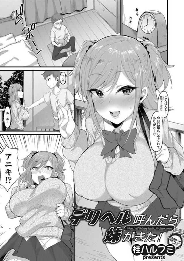 【エロ漫画】デリヘルバイトにJKのコスプレで向かった先が兄の家だった妹…理由をつけて帰ろうとすると「もうお金払ってるんだよ」と引き止められ無理やりされるも気持ち良すぎて生ハメセックスしてしまう！