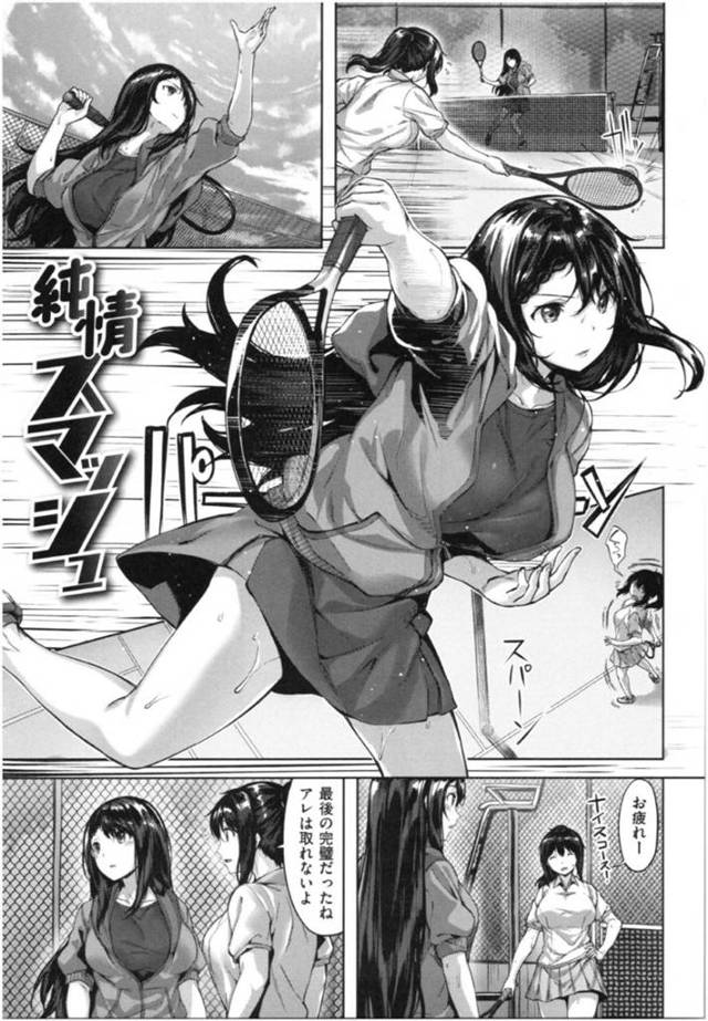 【エロ漫画】テニス一筋、恋愛無関心の先輩にまさかの匂いで告白をされるJK部員は押し倒されて童貞カミングアウトからの初めてのイチャラブSEX！【雛咲葉/純情スマッシュ】