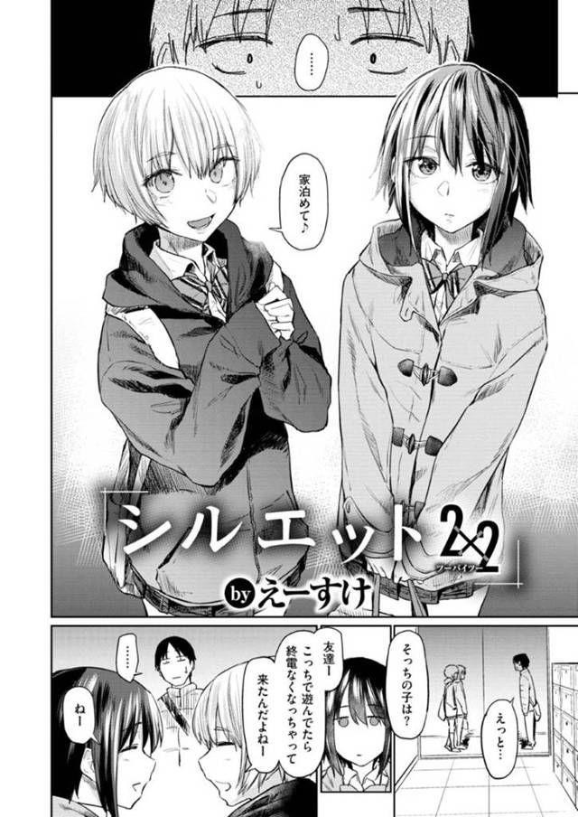 お兄さんとのエッチがすごかったって聞いて一緒に連れてきてもらった黒髪ショートのJK…二人のJKが入れ替わり立ち替わり男のデカちんを求めて朝まで中出しセックス【えーすけ：シルエット2×2】