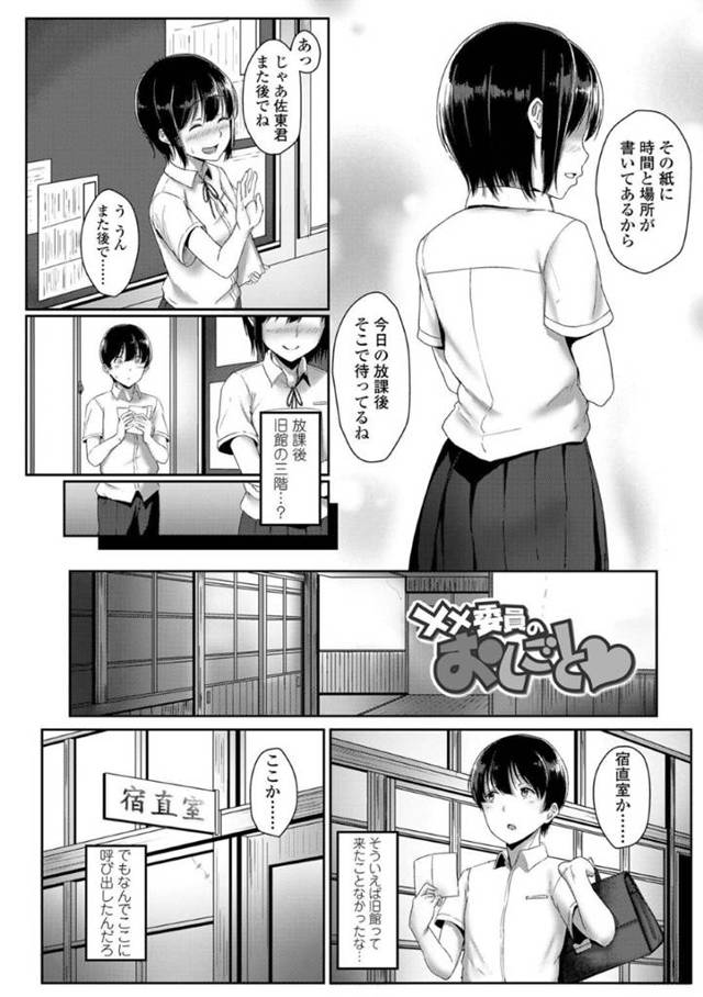 【エロ漫画】気になる男子生徒を放課後呼び出すショートカットの美乳JC …宿直室では搾生委員会が活動する場所らしく､淫乱な先輩も混じりWフェラされた後、騎乗位や正常位で何度も中出し3Pセックスする