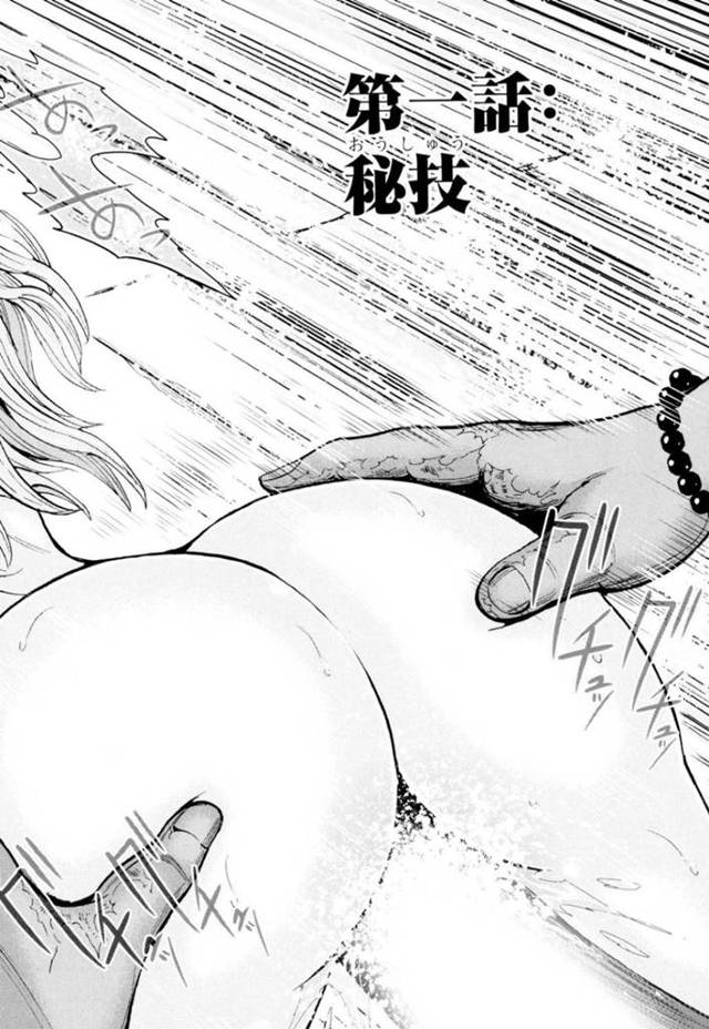 富豪女郎に助けられたロリ女…性豪な男に襲われて快楽堕ち調教されそうだったけど媚薬なアソコによって男を逆レイプしちゃう！【大杉 ゆきひろ：第一話　秘技】