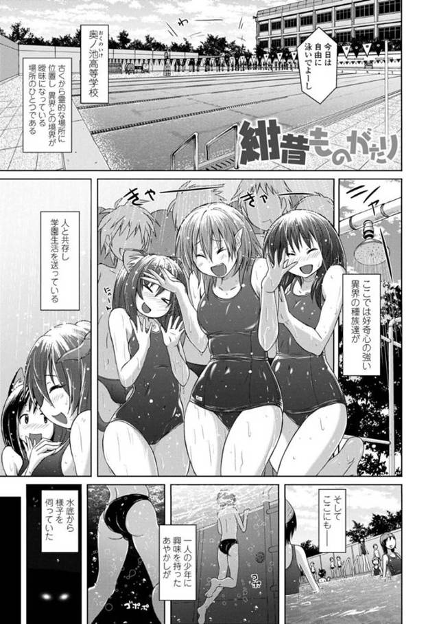 【エロ漫画】水泳の授業を受ける主人公を異界へと連れ込んだ水霊姫。彼が欲情しているのを察した彼女は彼にエッチなことをしようとスク水姿に変身しては彼を触手で全身を拘束し、手コキやアナル責めなどをして逆レイプする！