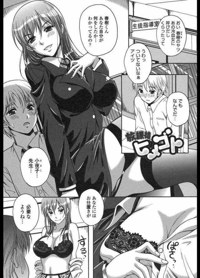 【エロ漫画】冷血女とあだ名される教師に呼び出された生徒は実は彼氏です【巨乳教師】