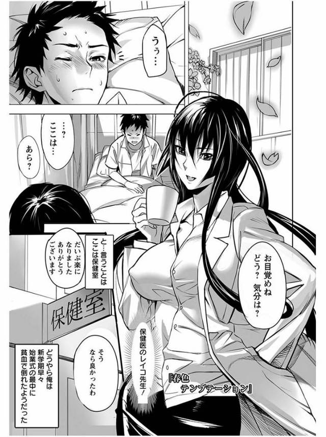 【3Pエロ漫画】巨乳保健医のおっぱいに興奮し勃起！精子を脱いてくれる保健医に嫉妬した幼馴染みJKもセックスに乱入！【inkey／春色テンプテーション】