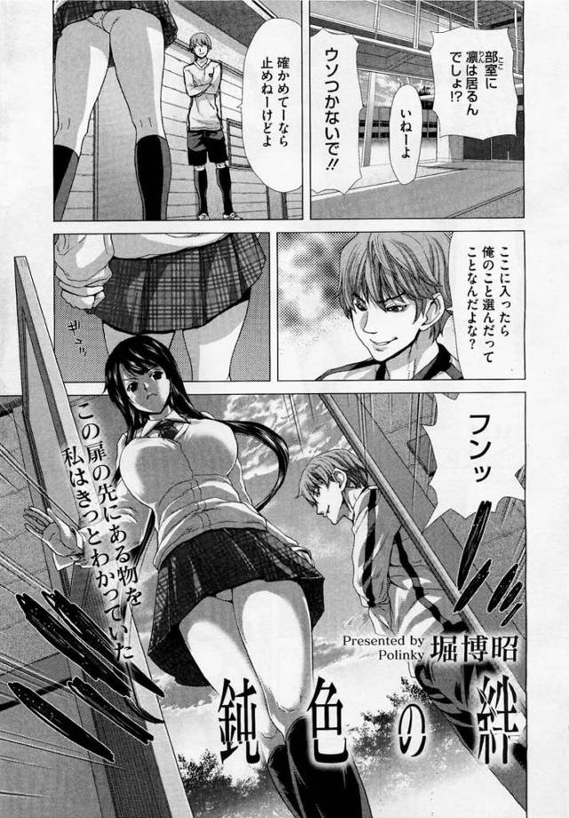 【双子JKエロ漫画】部室で乱交する妹を助けるためにやって来た優等生JK！しかし、脅迫され処女SEXされてしまう！さらに開発され快楽落ち！妹同様、ヤリチン野郎達の肉便器に！【堀博昭】